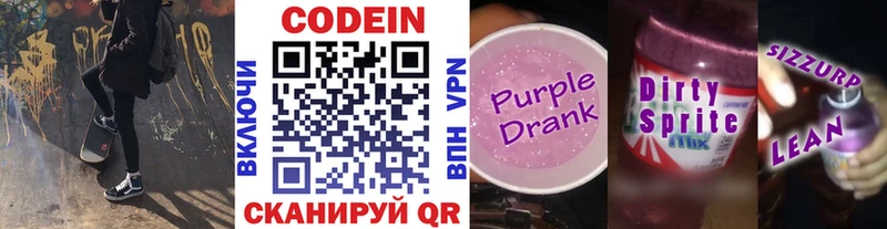 Кодеиновый сироп Lean Purple Drank  Яранск 